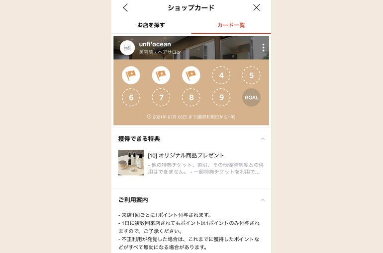 日立の美容室の公式LINE【unfi'oceanアンフィオーシャン】
